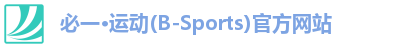 必一·运动(B-Sports)官方网站
